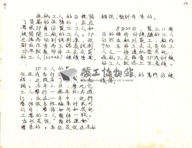劉文雄撰〈造紙工人對抗IP〉手稿影本藏品圖，第5張