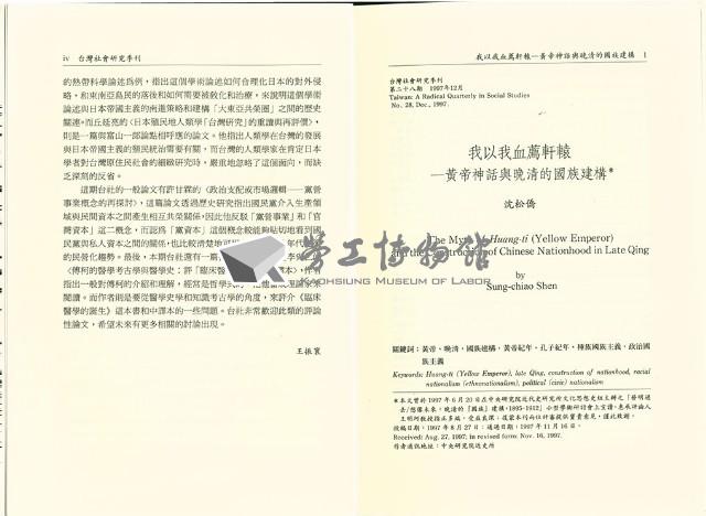 《台灣社會研究季刊》第二十八期藏品圖，第5張