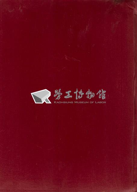 勞動者雜誌第140期至第149期合訂本藏品圖，第5張