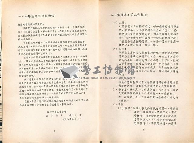 《外籍勞工在華工作須知暨生活指南手冊》藏品圖，第5張