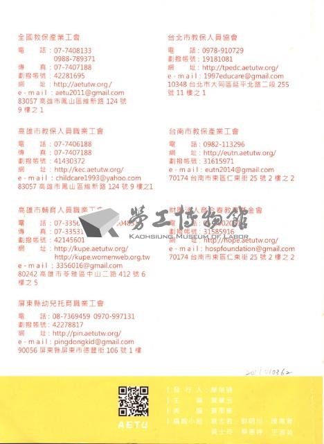 《全國教保產業工會》No. 14藏品圖，第5張