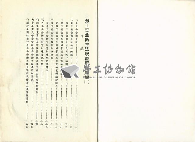 《勞工安全衛生法規暨解釋彙編(一)》藏品圖，第3張