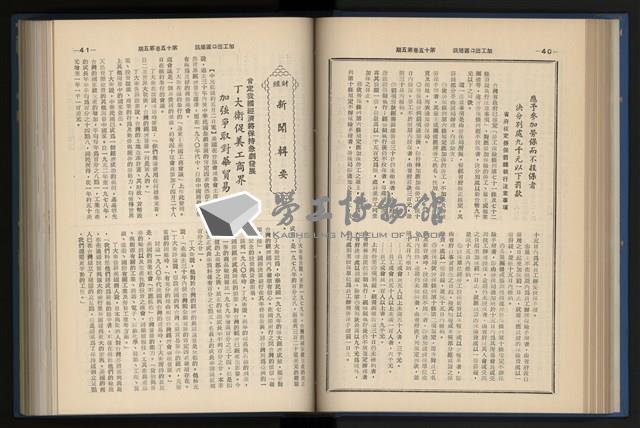 《加工出口區簡訊合訂本》第15卷第1期至第15卷第12期藏品圖，第105張