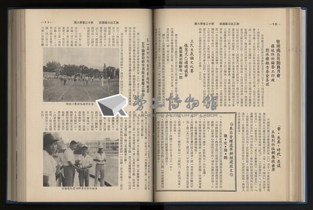 《加工出口區簡訊合訂本》第12卷第1期至第12卷第12期藏品圖，第105張
