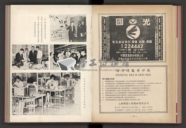 《加工出口區簡訊合訂本》第4卷第1期至第12期(數位)藏品圖，第105張