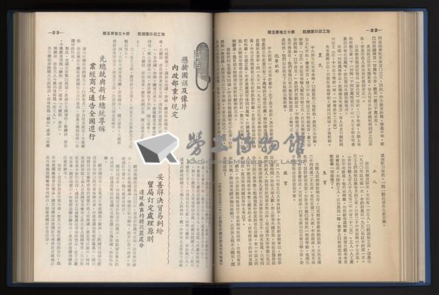 《加工出口區簡訊合訂本》第13卷第1期至第13卷第12期藏品圖，第105張