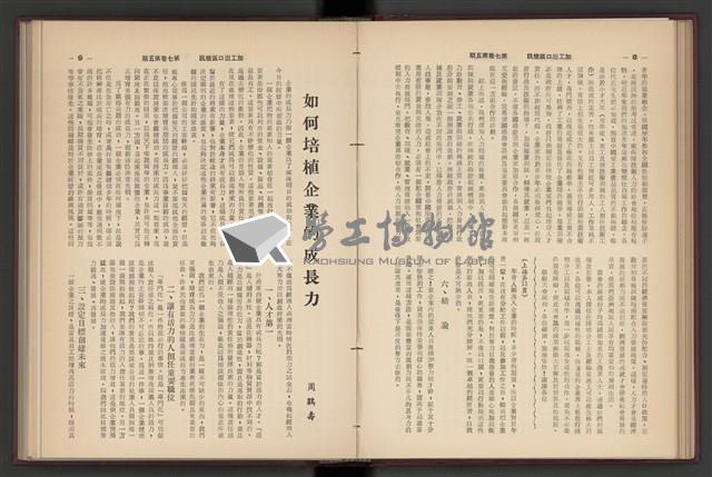 《加工出口區簡訊合訂本》第7卷第1期至第12期(數位)藏品圖，第105張