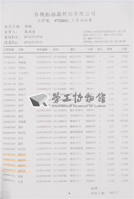 船舶廠文獻檔案(影本)藏品圖，第5張