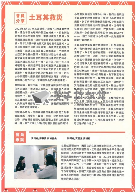 《消防員工作權益促進會》第10期藏品圖，第5張