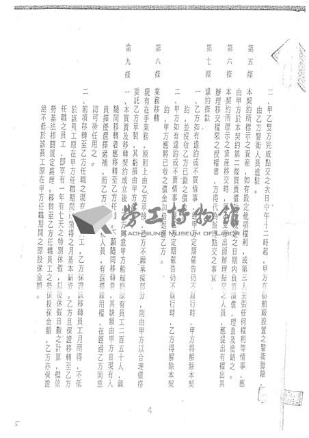 台灣機械股份有限公司船舶廠買賣及移轉契約書(影本)藏品圖，第5張