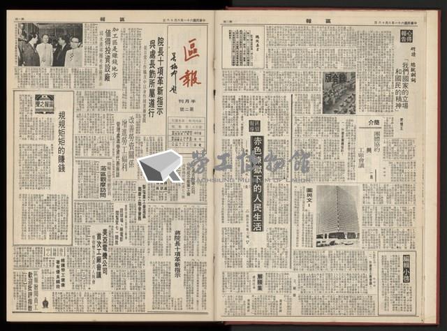 《加工出口區區刊半月刊合訂本》第001期至第192期(數位)藏品圖，第5張