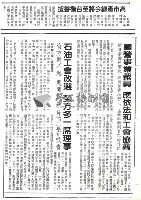 報紙及期刊剪報文獻(影本)藏品圖，第5張