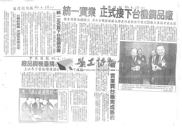 民國85年4月份有關臺機公司報導剪報影本藏品圖，第5張