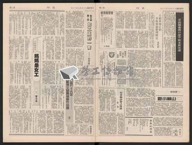 《加工出口區區刊半月刊合訂本》第339期至第374期藏品圖，第6張