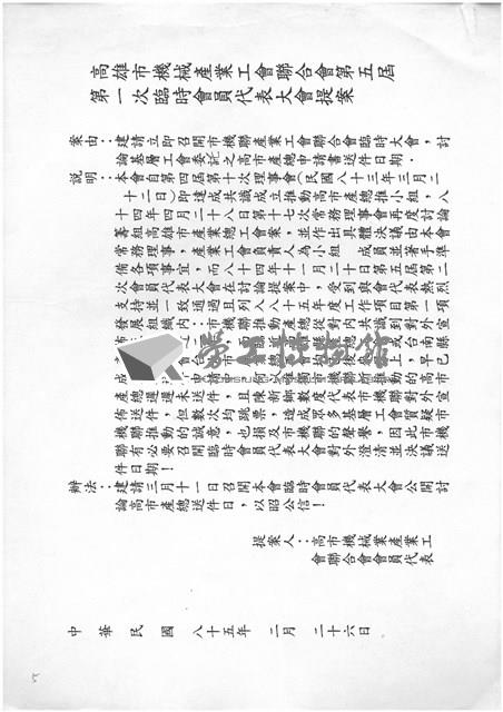工會提案表及會議紀錄(影本)藏品圖，第5張