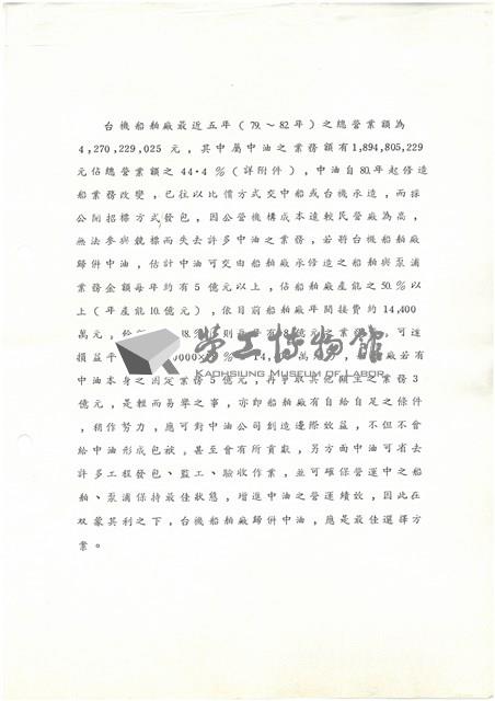 台灣機械公司船舶廠79年至83年度營業額統計表(影本)藏品圖，第5張
