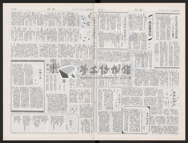 《加工出口區區刊半月刊合訂本》第471期至第494期藏品圖，第5張