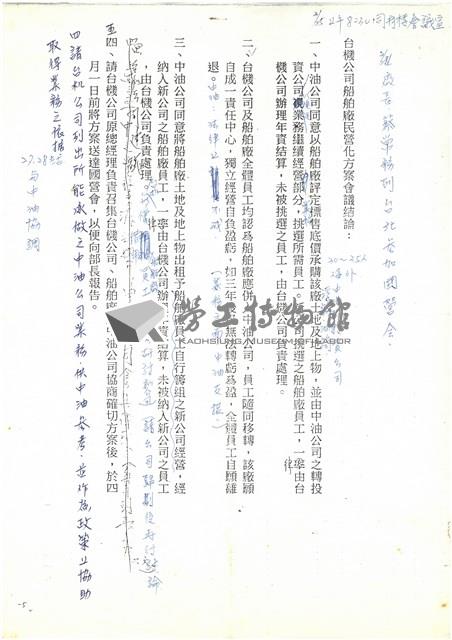 台灣機械公司船舶廠民國84及85年相關文獻(影本)藏品圖，第5張