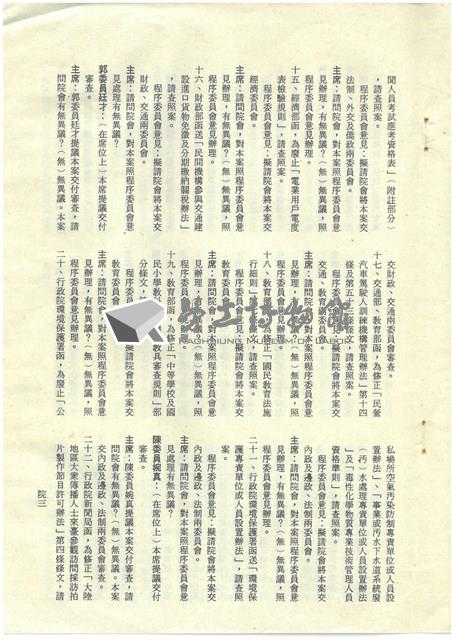 立法院公報初稿影本藏品圖，第5張