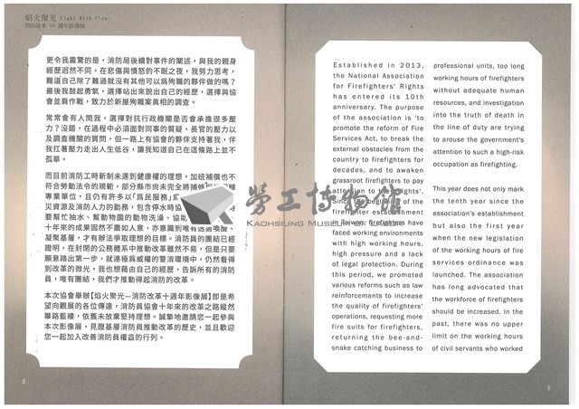「聚焰光火：消防改革10週年影像展」導覽手冊藏品圖，第5張