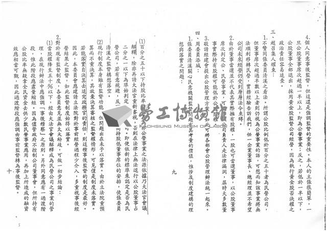 「經濟部所屬事業民營化諮詢委員會政策及執行小組」第六次會議紀錄影本藏品圖，第5張