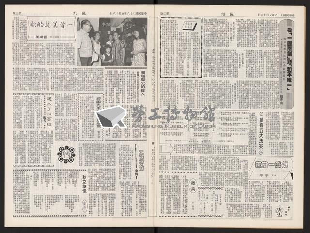 《加工出口區區刊半月刊合訂本》第399期至第422期(數位)藏品圖，第5張