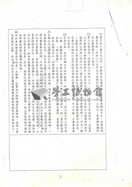 台灣機械公司船舶廠檔案文獻影本藏品圖，第5張