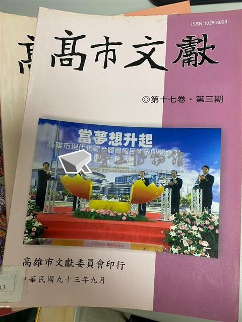 《高市文獻》藏品圖，第5張