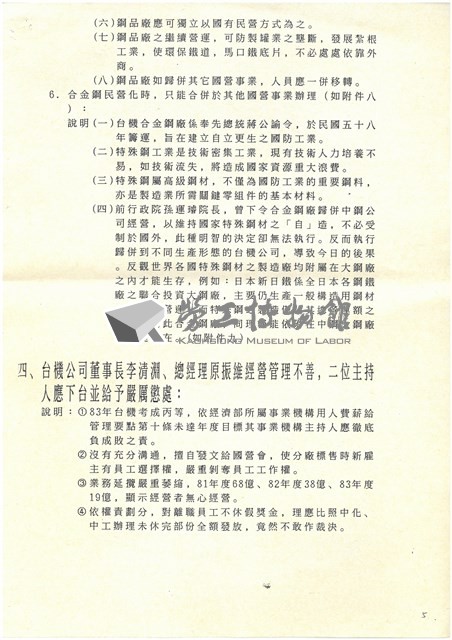 台機工會224權益聯合會陳情書影本藏品圖，第5張