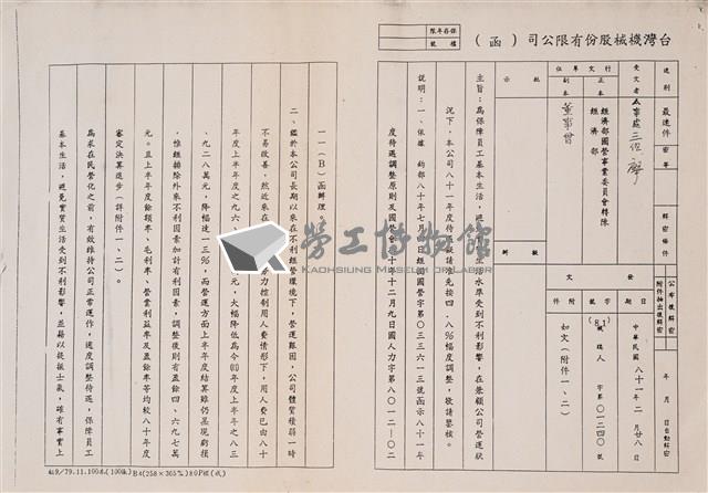 陳情書(影本)藏品圖，第5張