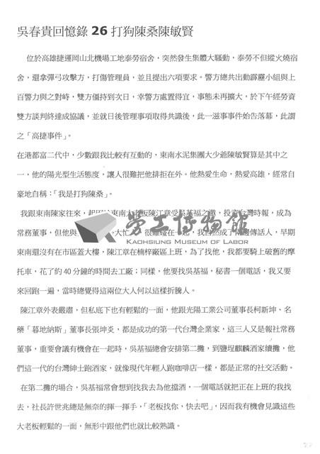 臺機船舶廠黃人國先生紅色資料夾文獻藏品圖，第5張