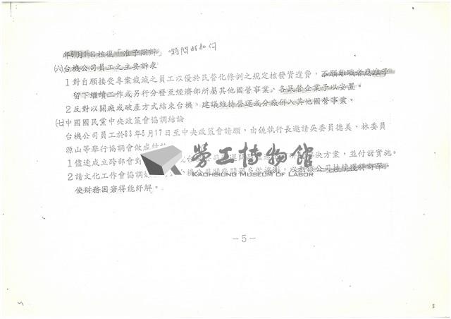 台機公司文獻檔案影本藏品圖，第5張