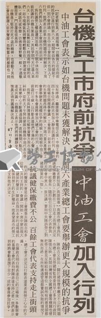 臺灣機械公司陳情抗議剪報「中國晨報」藏品圖，第5張