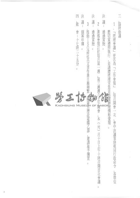 台機船舶廠(股)公司會報(影本)藏品圖，第5張