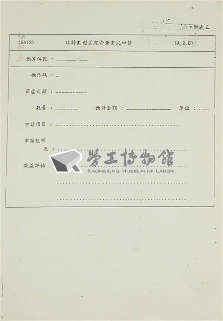 台灣機械公司船舶廠民國82及84年相關文獻(影本)藏品圖，第5張