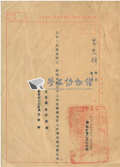 朱忠雄先生合影照片藏品圖，第5張