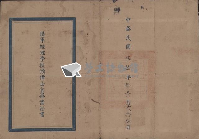 台灣機械公司機械廠員工力得興先生兵役檔案藏品圖，第2張