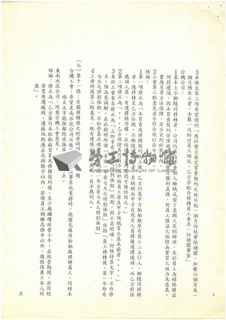 協商台機公司船舶廠讓售事宜會議紀錄影本藏品圖，第5張