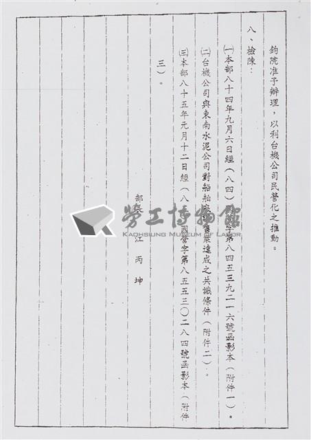 民國85年行政院函文檔案(影本)藏品圖，第5張