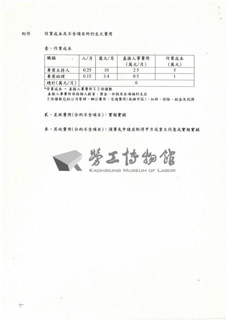 中國鋼鐵公司公文資料夾相關檔案(影本)藏品圖，第5張