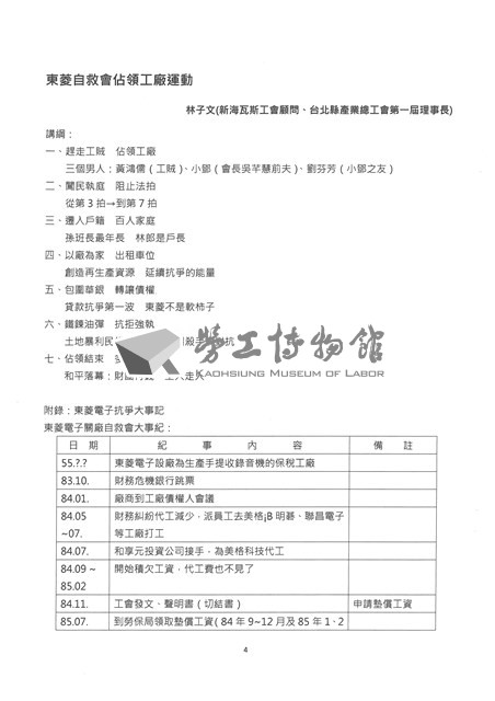 「全國關廠工人第二次臥軌抗爭十周年紀念活動」手冊藏品圖，第5張