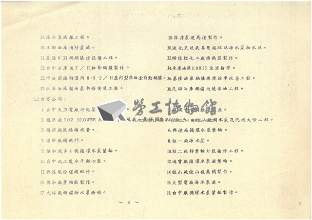 船舶廠逕行併入台電或中油報告書影本藏品圖，第5張