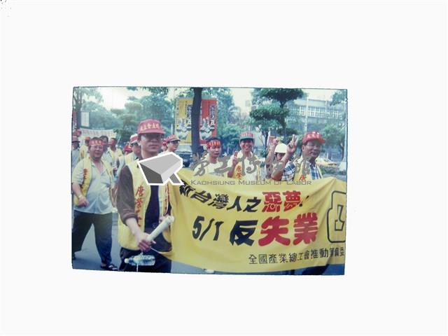 唐榮鐵工廠股份有限公司產業工會「1999年5月1日於高雄反失業凸歸台灣遊行」照片藏品圖，第5張