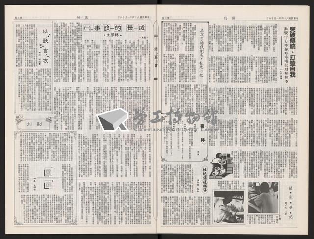 《加工出口區區刊半月刊合訂本》第544期至第567期(數位)藏品圖，第5張