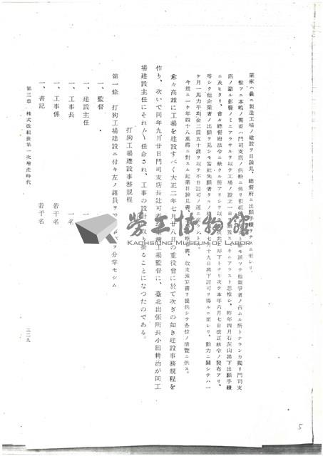 淺野水泥公司影本文獻藏品圖，第5張