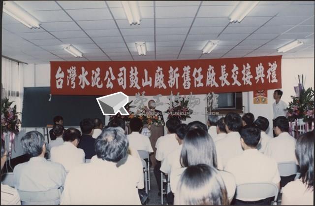 台泥鼓山廠新舊任廠長交接典禮照片4藏品圖，第5張