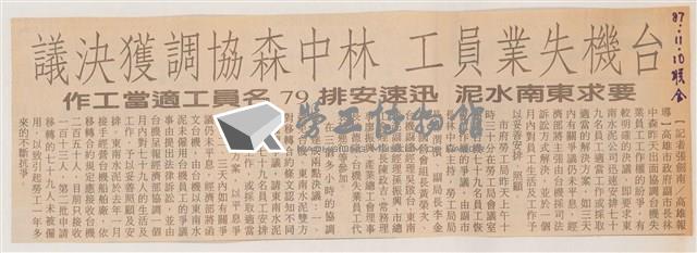 臺灣機械公司陳情抗議剪報「聯合報」藏品圖，第5張