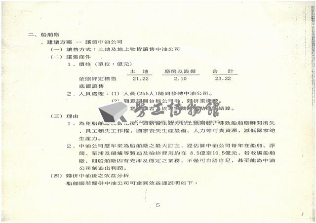 台機公司股權標售未成後續處理建議方案影本藏品圖，第5張