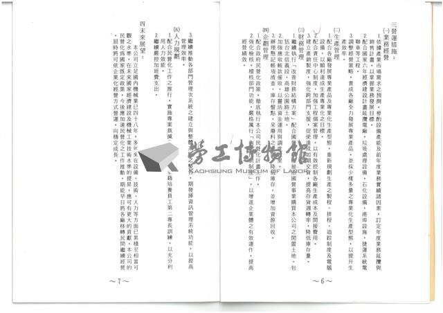 民國83年股東常會議事手冊藏品圖，第5張