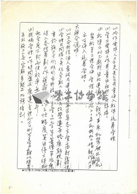 民國83年簽呈(影本)藏品圖，第5張